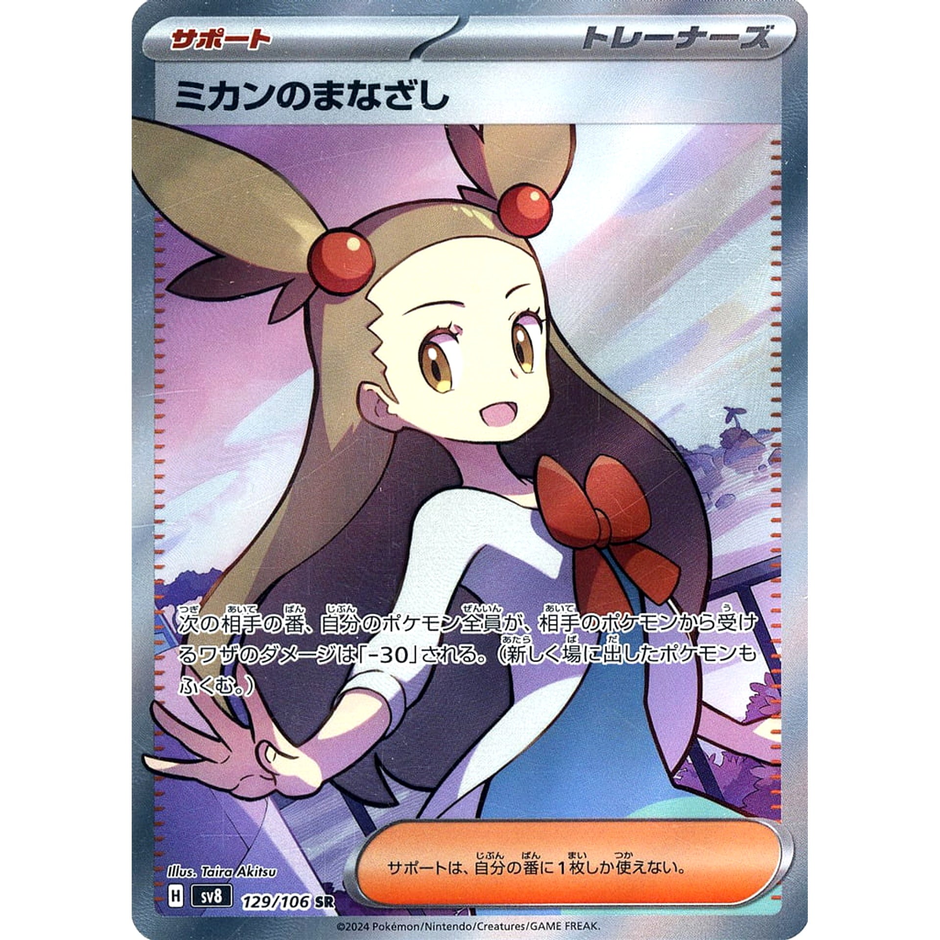 Pokemon Jasmine's Gaze Holo SR 129/106 SV8 Super Electric Breaker Japanese Pokemon Card [USED]
