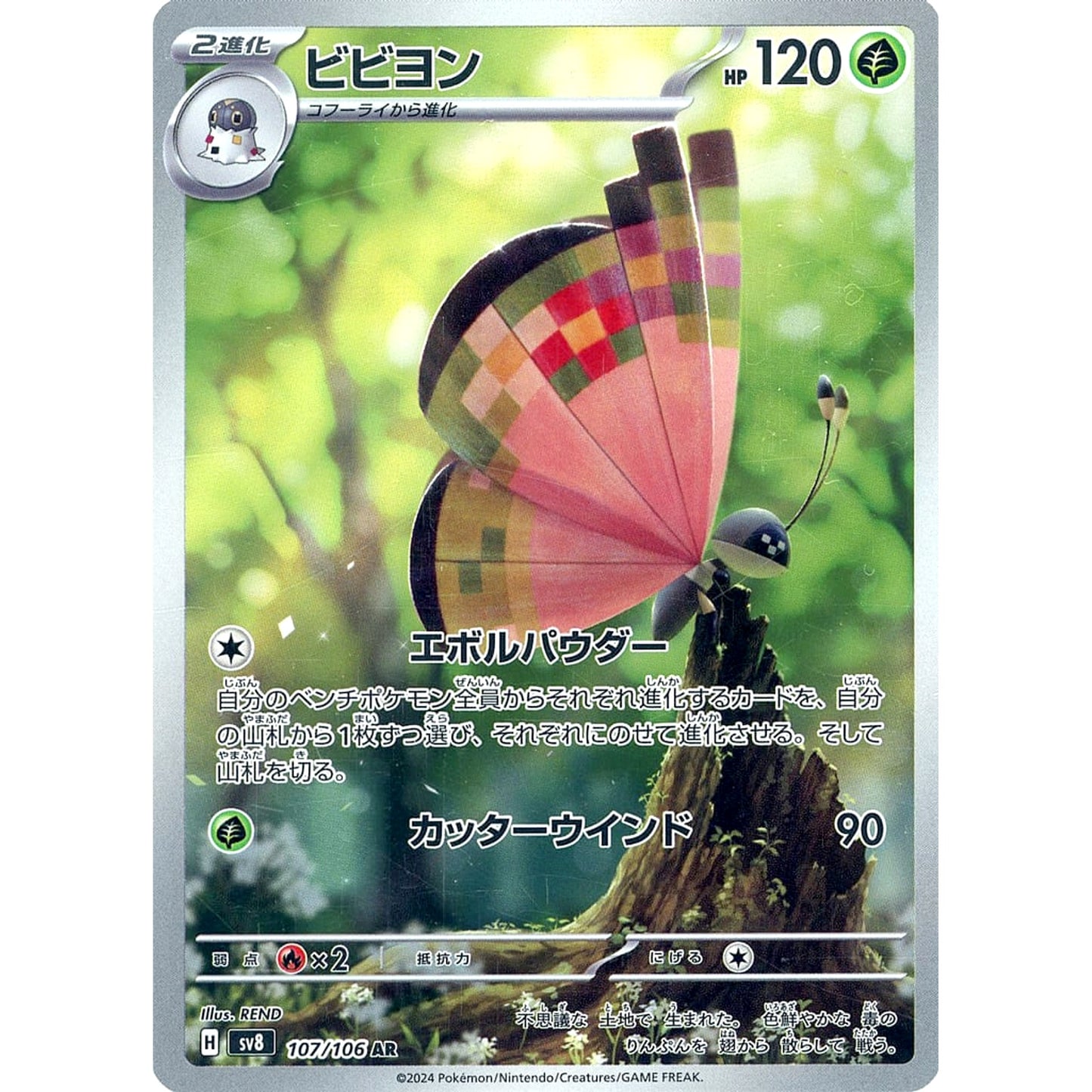 Pokemon Vivillon Holo AR 107/106 SV8 Super Electric Breaker Japanese Pokemon Card [USED]