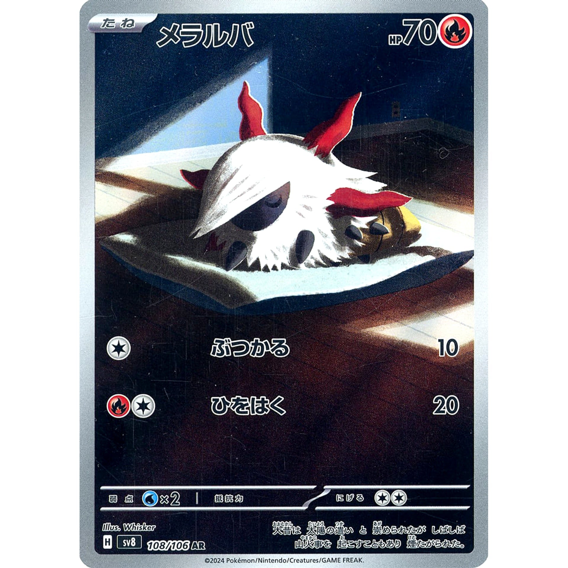 Pokemon Larvesta Holo AR 108/106 SV8 Super Electric Breaker Japanese Pokemon Card [USED]