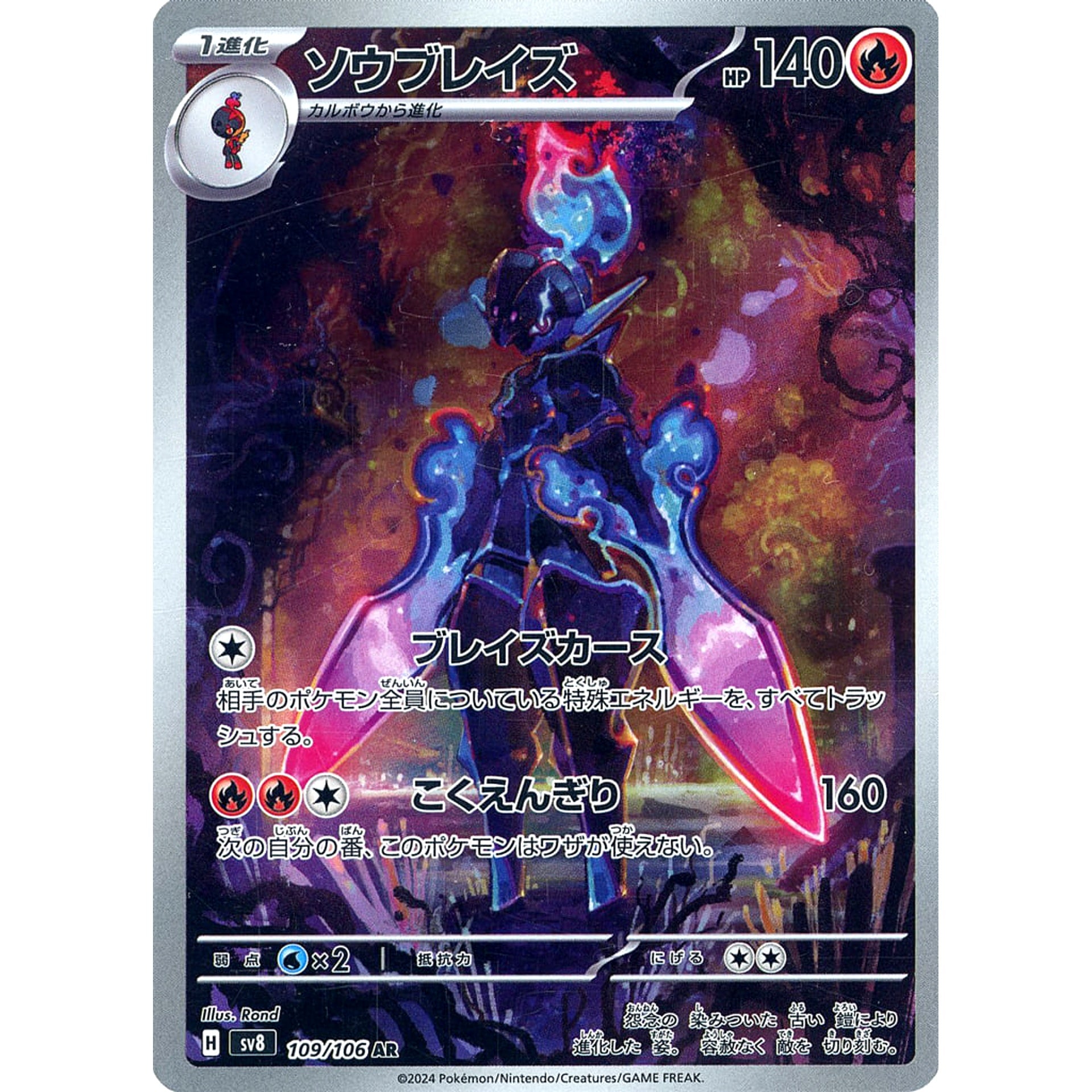 Pokemon Ceruledge Holo AR 109/106 SV8 Super Electric Breaker Japanese Pokemon Card [USED]