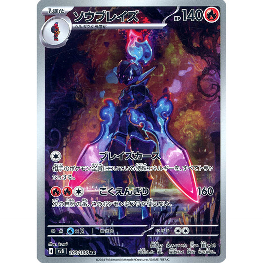 Pokemon Ceruledge Holo AR 109/106 SV8 Super Electric Breaker Japanese Pokemon Card [USED]