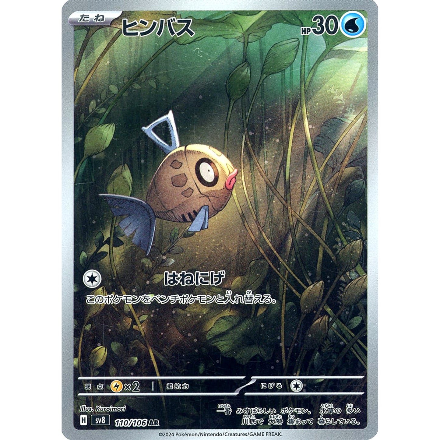 Pokemon Feebas Holo AR 110/106 SV8 Super Electric Breaker Japanese Pokemon Card [USED]