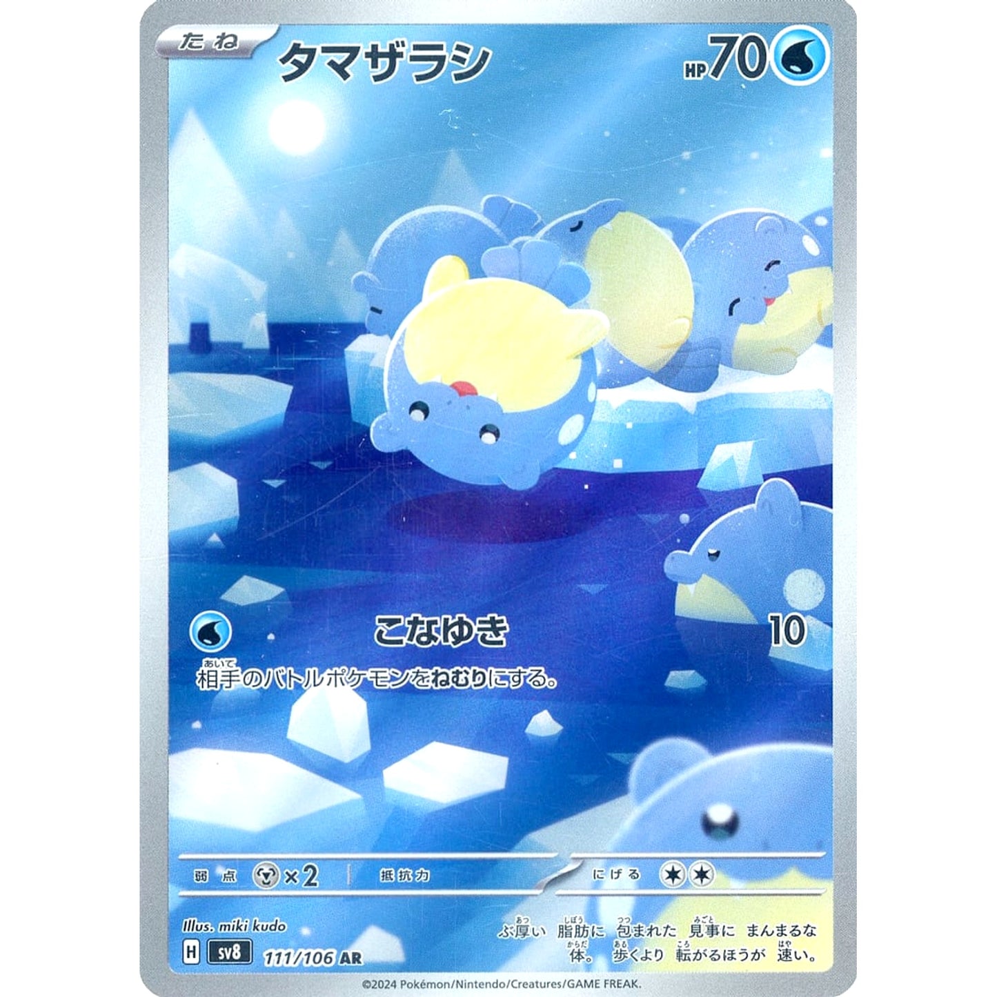 Pokemon Spheal Holo AR 111/106 SV8 Super Electric Breaker Japanese Pokemon Card [USED]