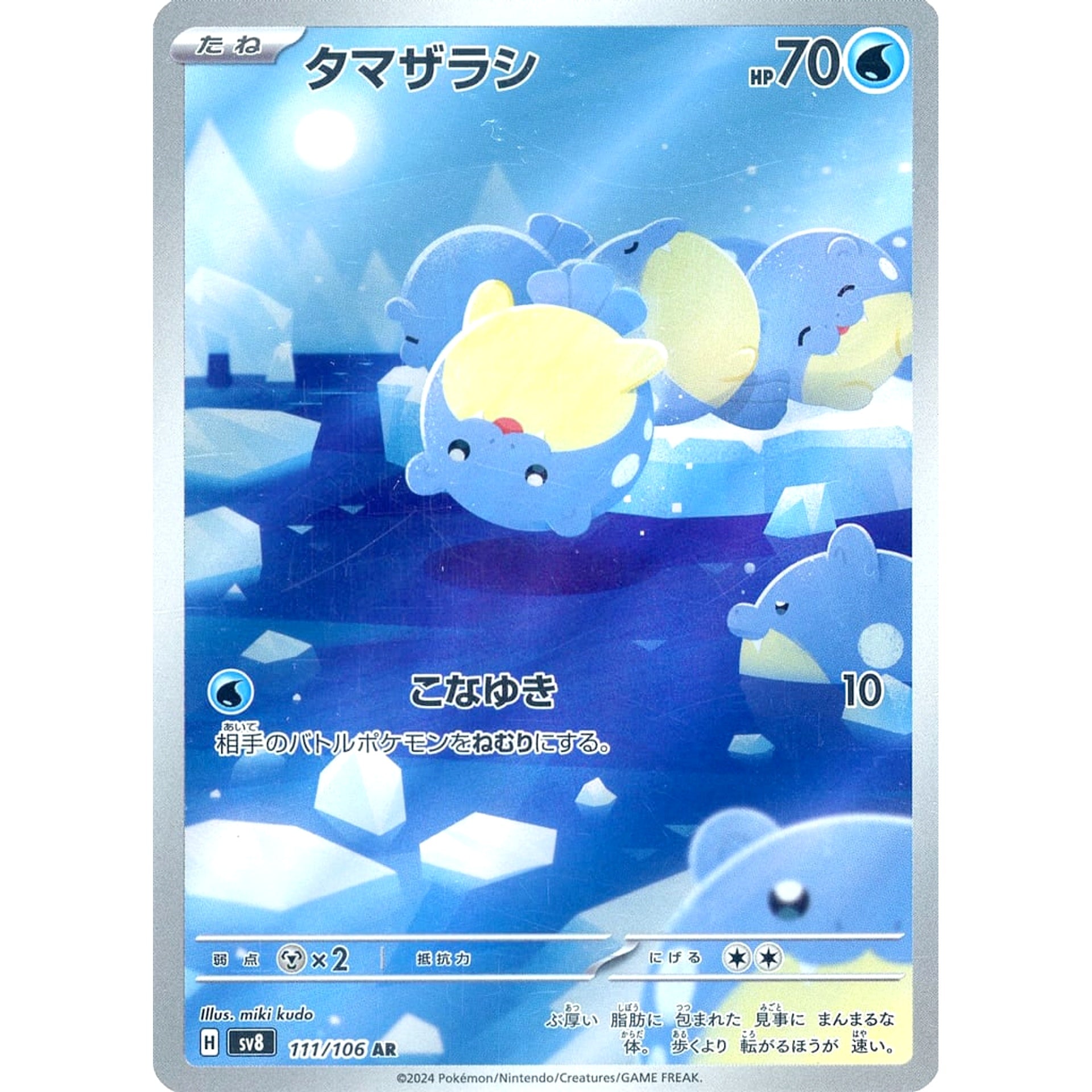 Pokemon Spheal Holo AR 111/106 SV8 Super Electric Breaker Japanese Pokemon Card [USED]