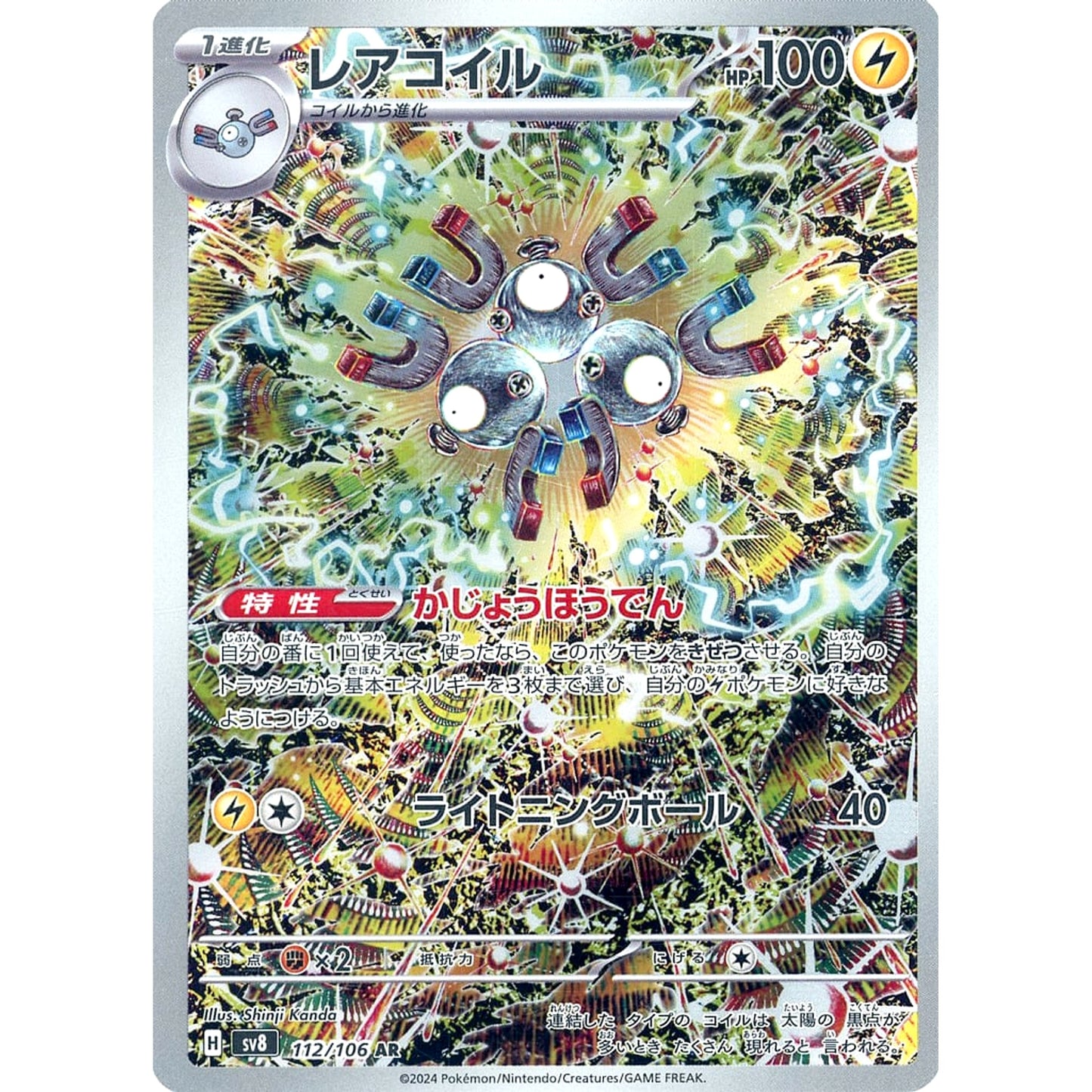 Pokemon Magneton Holo AR 112/106 SV8 Super Electric Breaker Japanese Pokemon Card [USED]