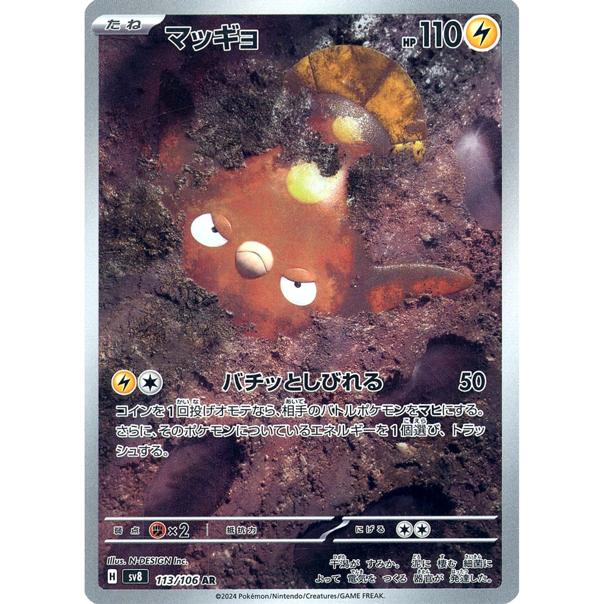 Pokemon Stunfisk Holo AR 113/106 SV8 Super Electric Breaker Japanese Pokemon Card [USED]