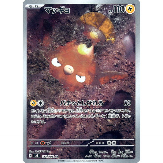 Pokemon Stunfisk Holo AR 113/106 SV8 Super Electric Breaker Japanese Pokemon Card [USED]