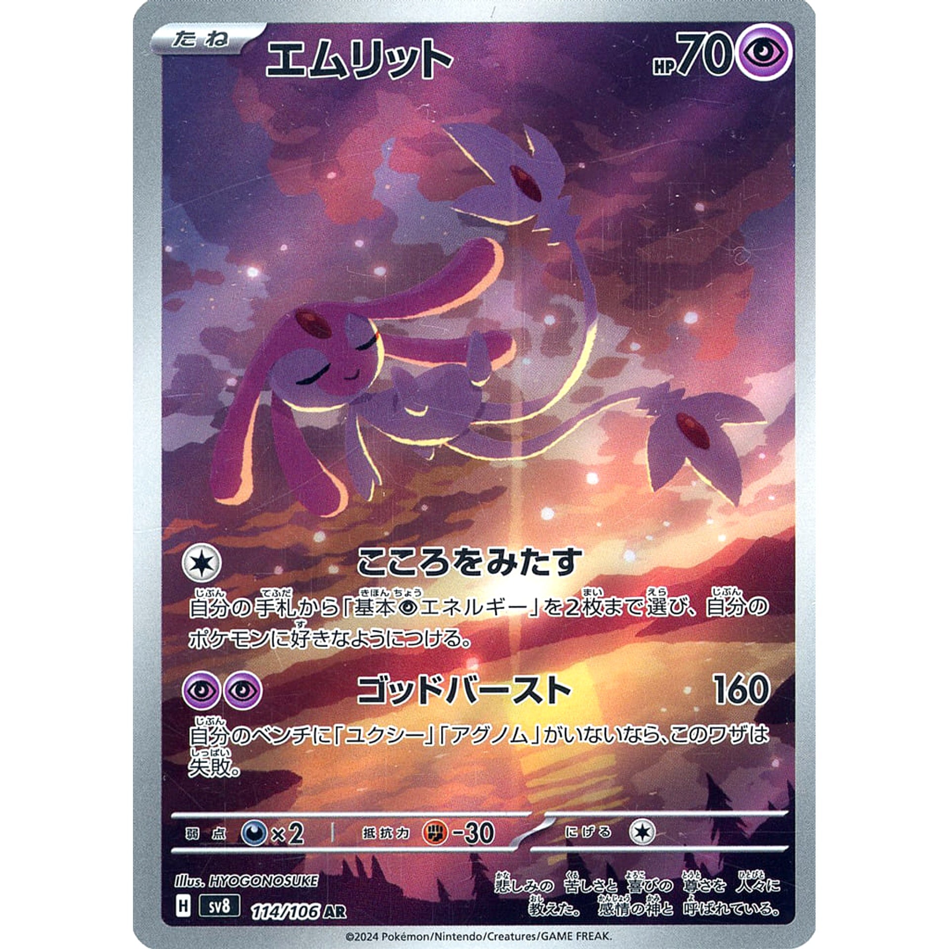 Pokemon Mesprit Holo AR 114/106 SV8 Super Electric Breaker Japanese Pokemon Card [USED]