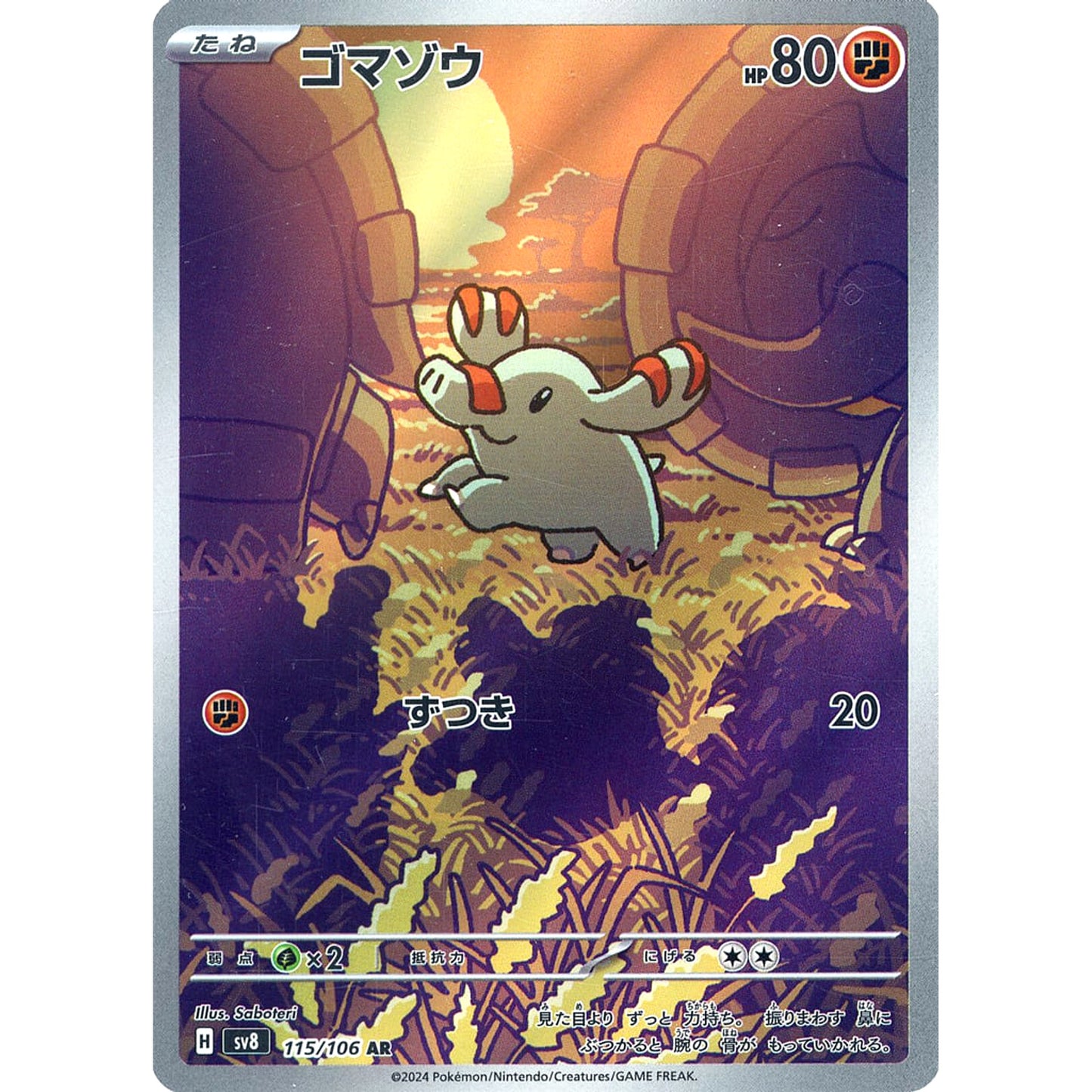Pokemon Phanpy Holo AR 115/106 SV8 Super Electric Breaker Japanese Pokemon Card [USED]