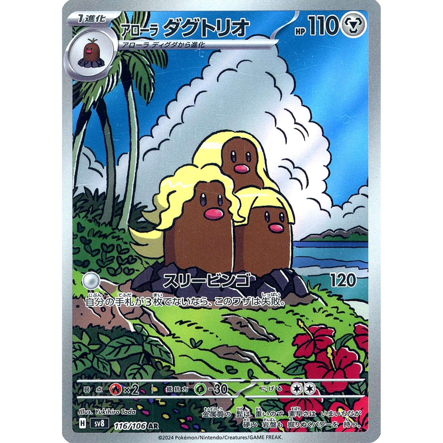 Pokemon Alolan Dugtrio Holo AR 116/106 SV8 Super Electric Breaker Japanese Pokemon Card [USED]