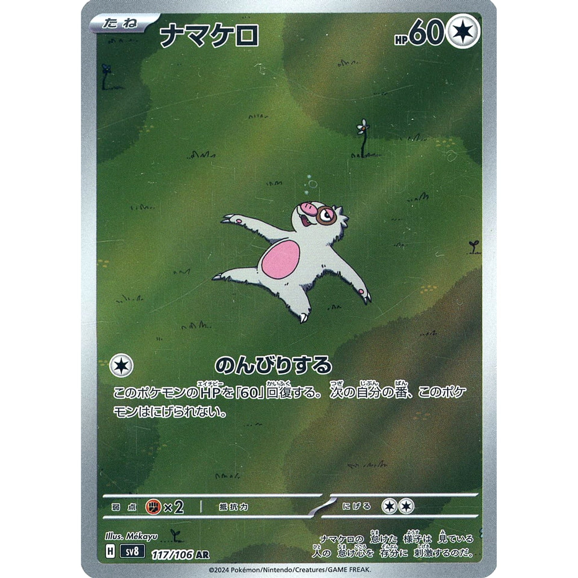 Pokemon Slakoth Holo AR 117/106 SV8 Super Electric Breaker Japanese Pokemon Card [USED]