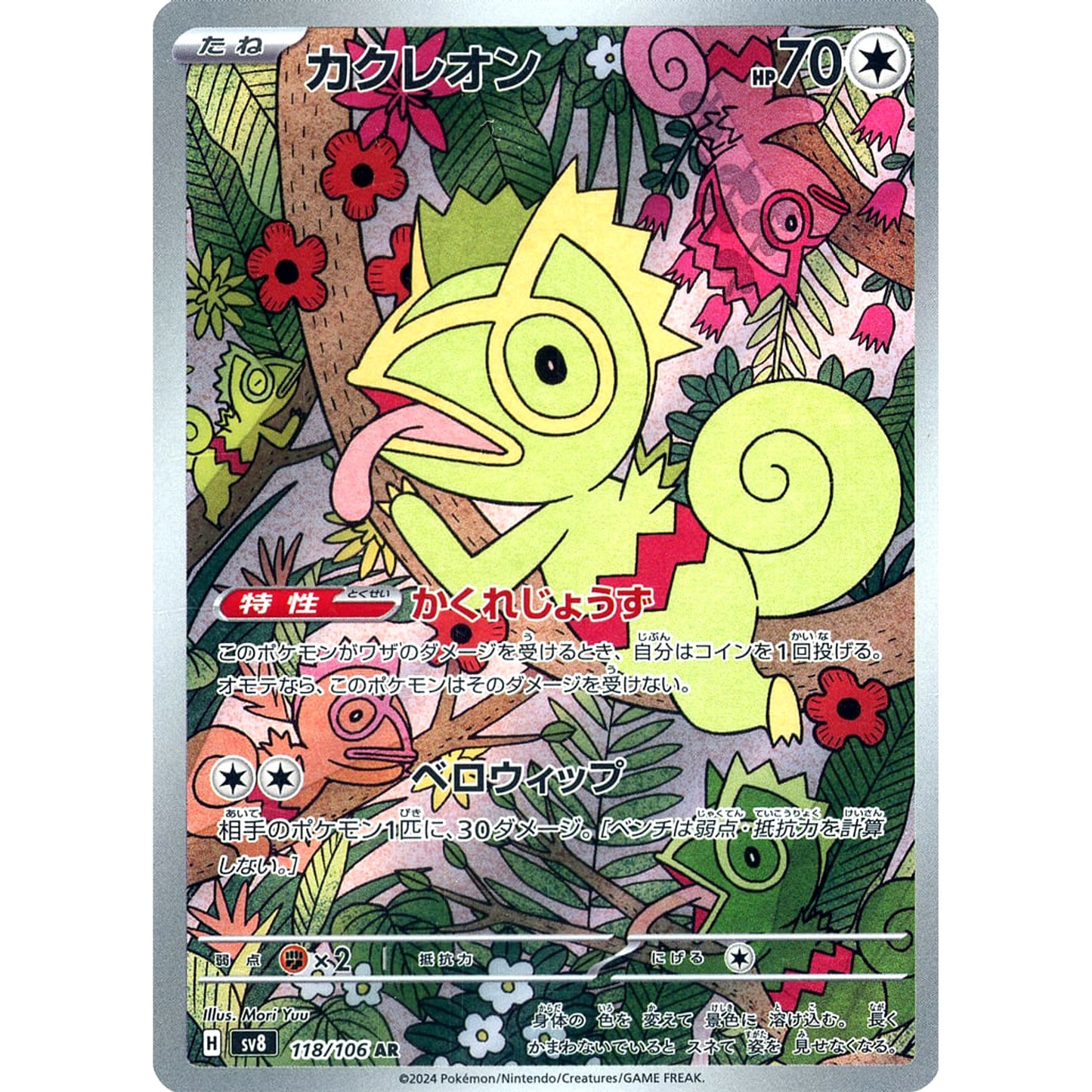 Pokemon Kecleon Holo AR 118/106 SV8 Super Electric Breaker Japanese Pokemon Card [USED]