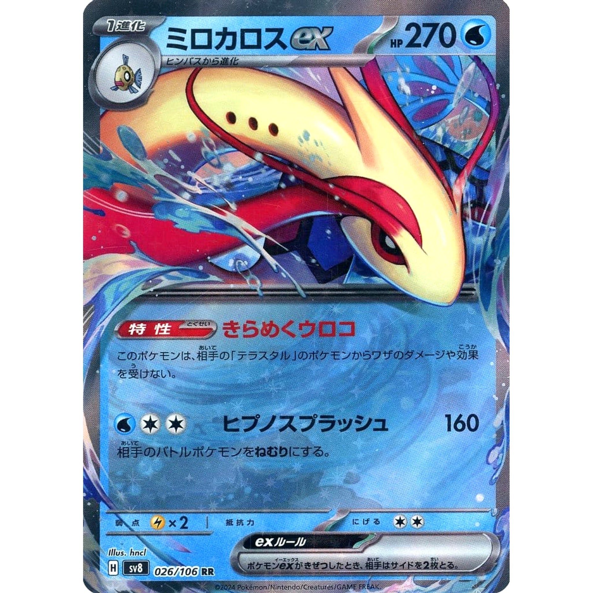 Pokemon Milotic ex Holo RR 026/106 SV8 Super Electric Breaker Japanese Pokemon Card [USED]