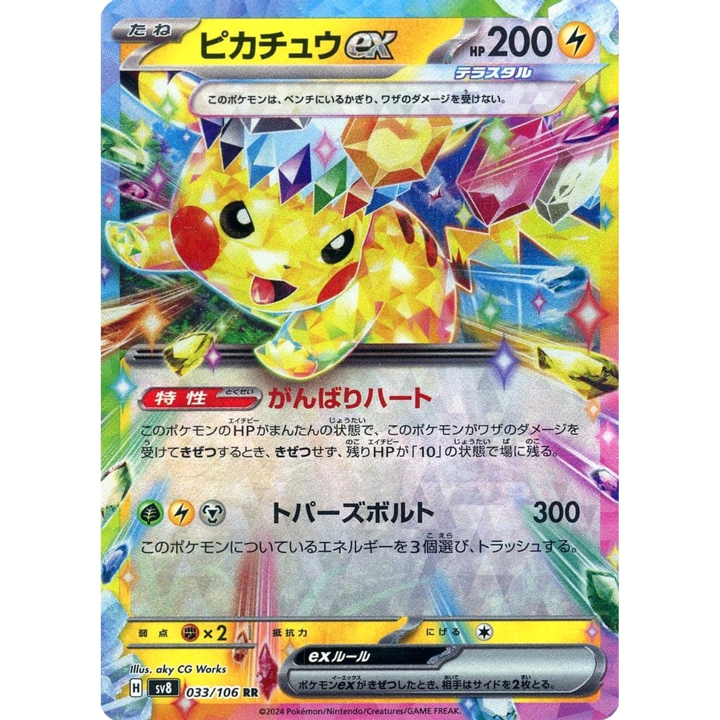 Pokemon Pikachu EX Holo RR 033/106 SV8 Super Electric Breaker Japanese Pokemon Card [USED]