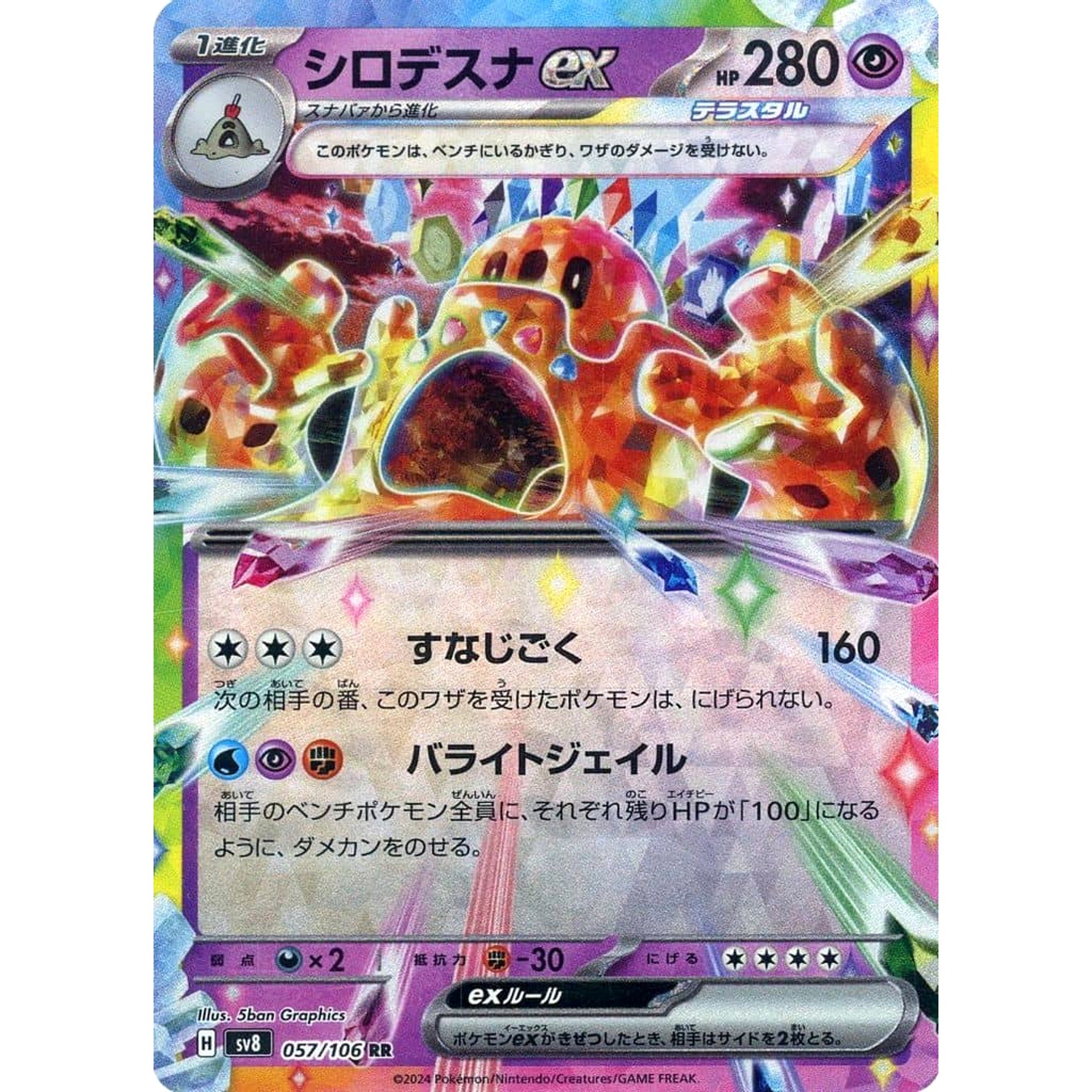 Pokemon Palossand ex Holo RR 057/106 SV8 Super Electric Breaker Japanese Pokemon Card [USED]