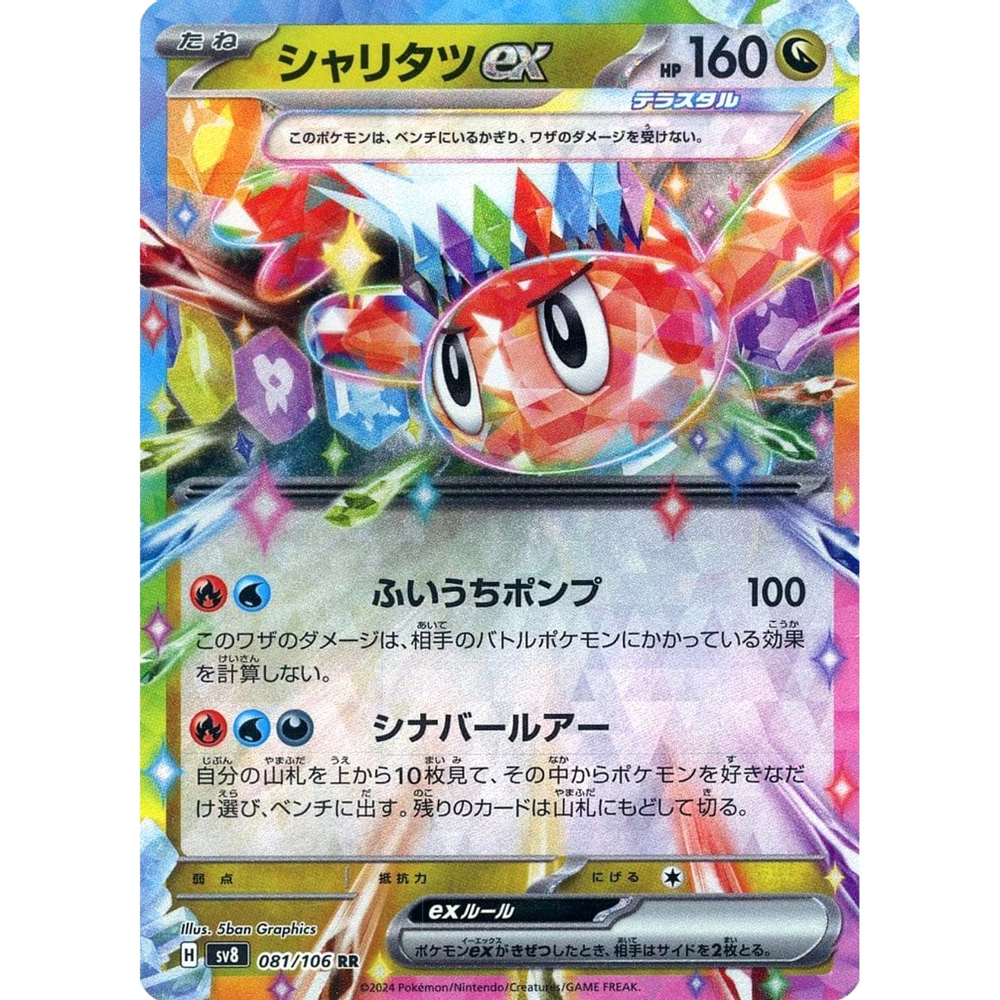 Pokemon Tatsugiri ex Holo RR 081/106 SV8 Super Electric Breaker Japanese Pokemon Card [USED]