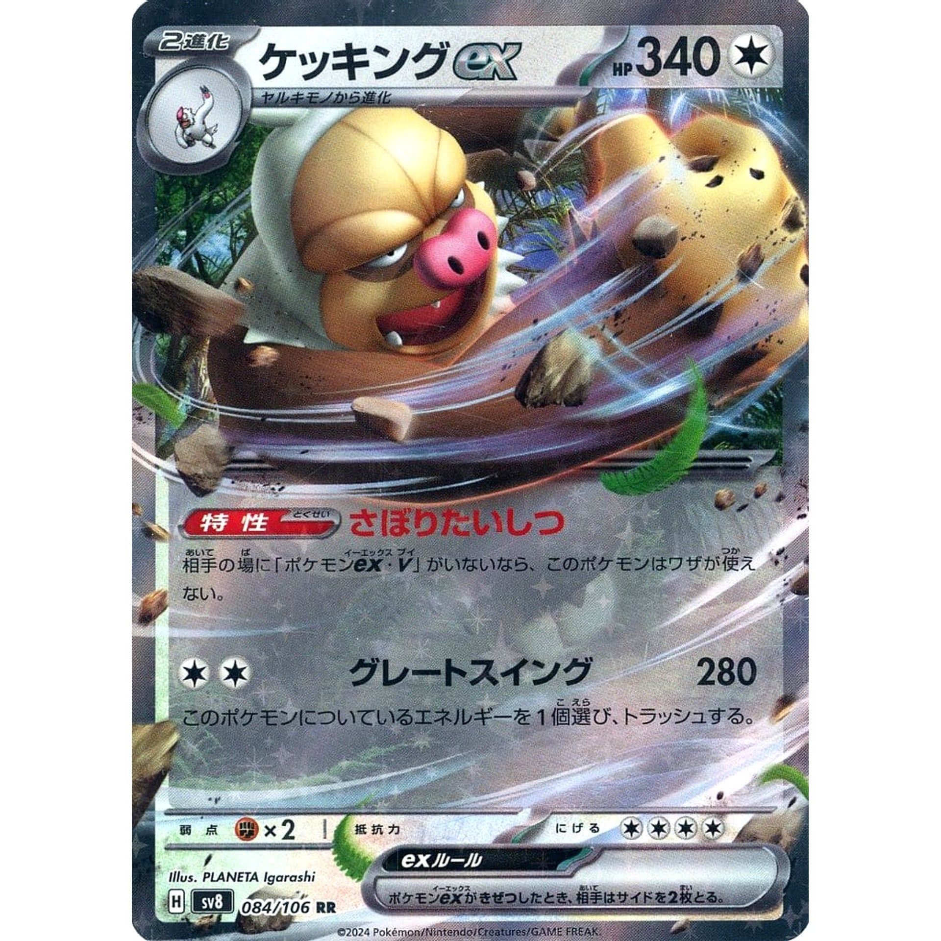 Pokemon Slaking ex Holo RR 084/106 SV8 Super Electric Breaker Japanese Pokemon Card [USED]