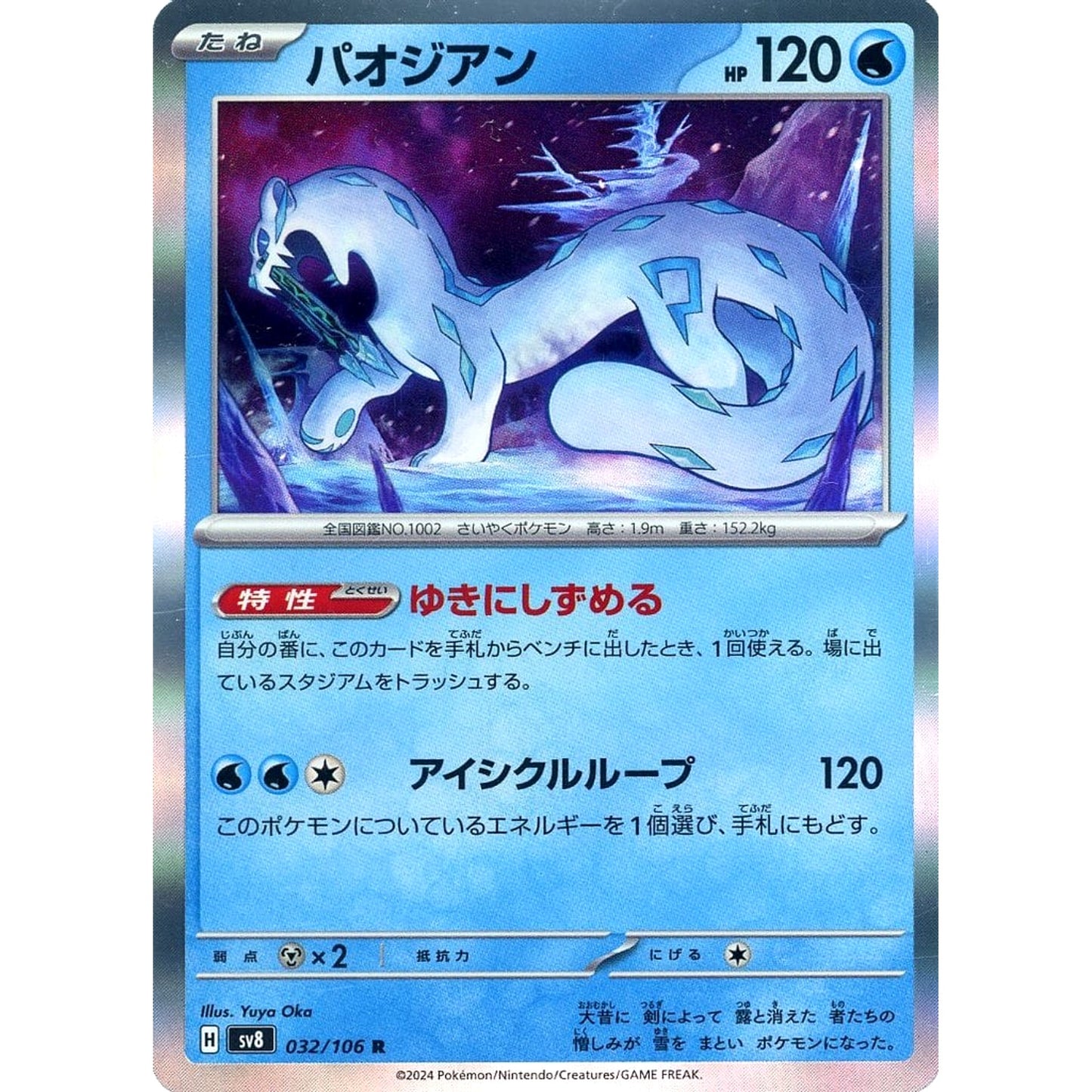 Pokemon Chien-Pao Holo R 032/106 SV8 Super Electric Breaker Japanese Pokemon Card [USED]