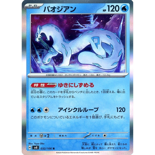 Pokemon Chien-Pao Holo R 032/106 SV8 Super Electric Breaker Japanese Pokemon Card [USED]