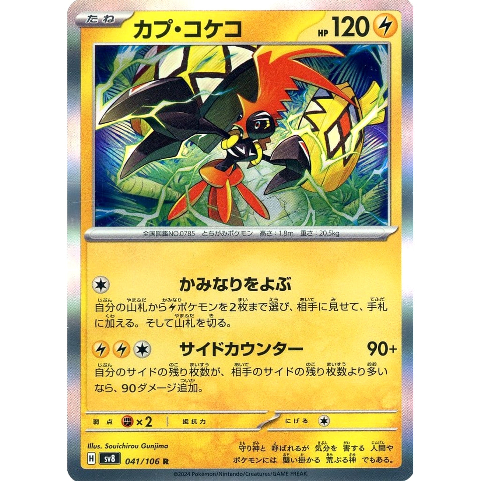 Pokemon Tapu Koko Holo R 041/106 SV8 Super Electric Breaker Japanese Pokemon Card [USED]