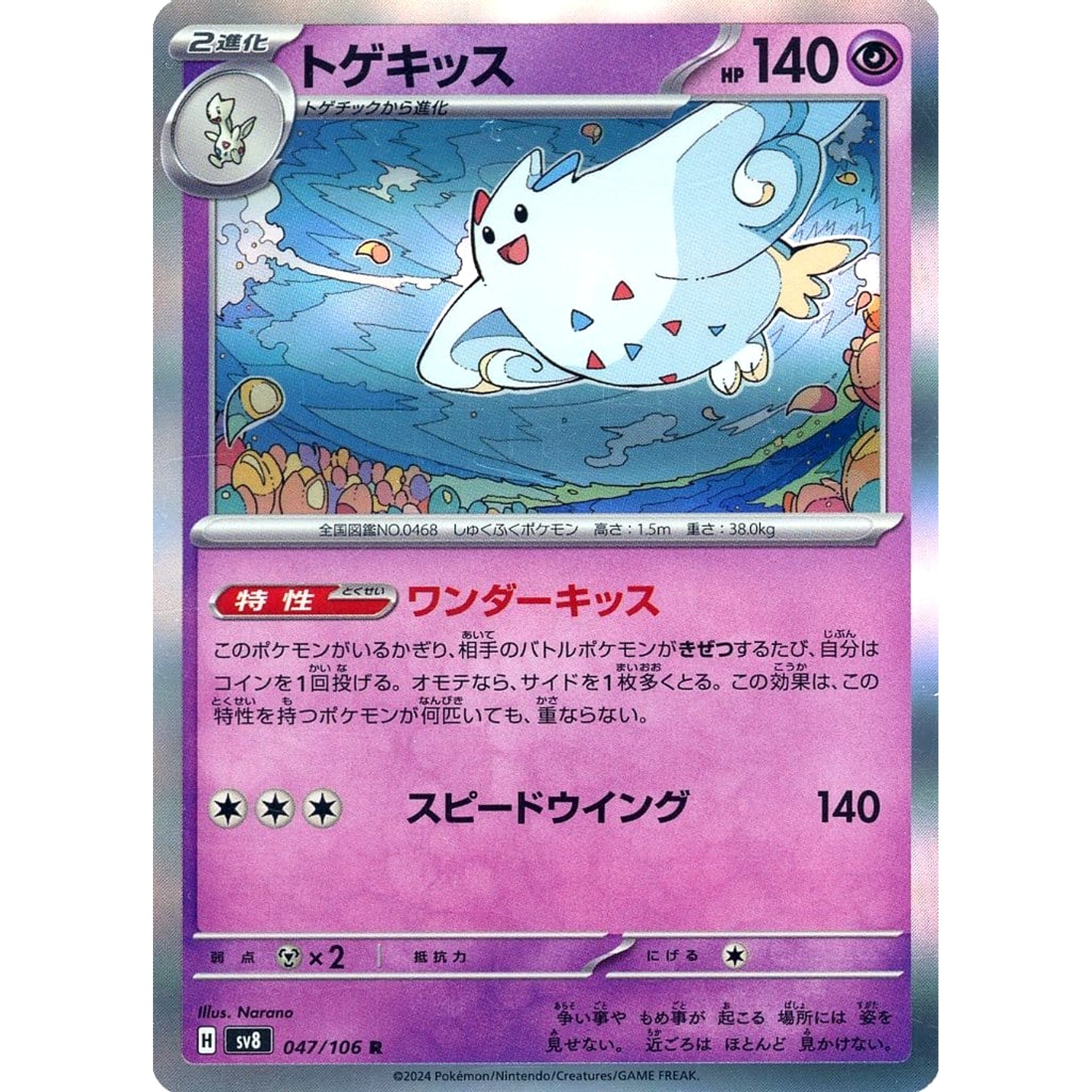 Pokemon Togekiss Holo R 047/106 SV8 Super Electric Breaker Japanese Pokemon Card [USED]