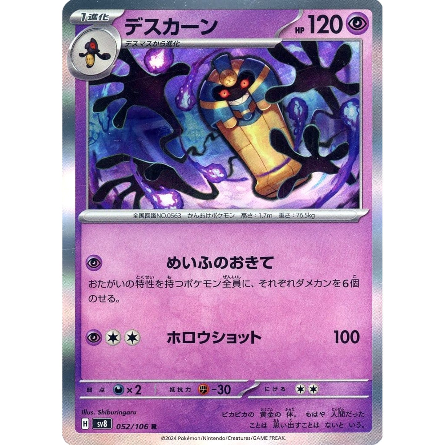 Pokemon Cofagrigus Holo R 052/106 SV8 Super Electric Breaker Japanese Pokemon Card [USED]