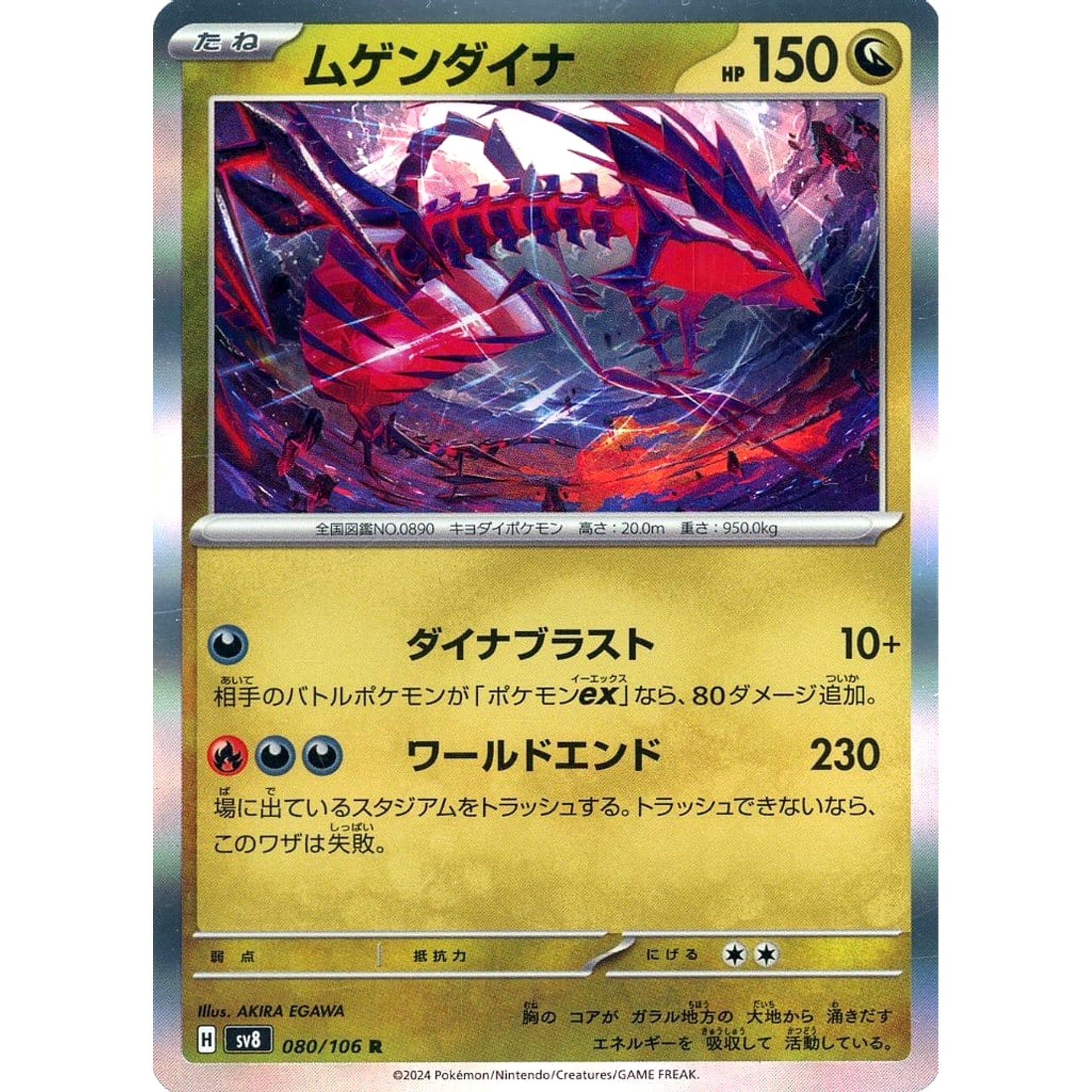Pokemon Eternatus Holo R 080/106 SV8 Super Electric Breaker Japanese Pokemon Card [USED]