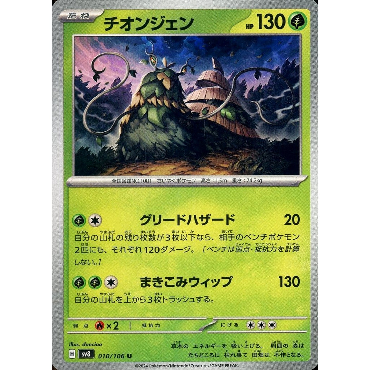 Pokemon Wo-Chien U 010/106 SV8 Super Electric Breaker Japanese Pokemon Card [USED]