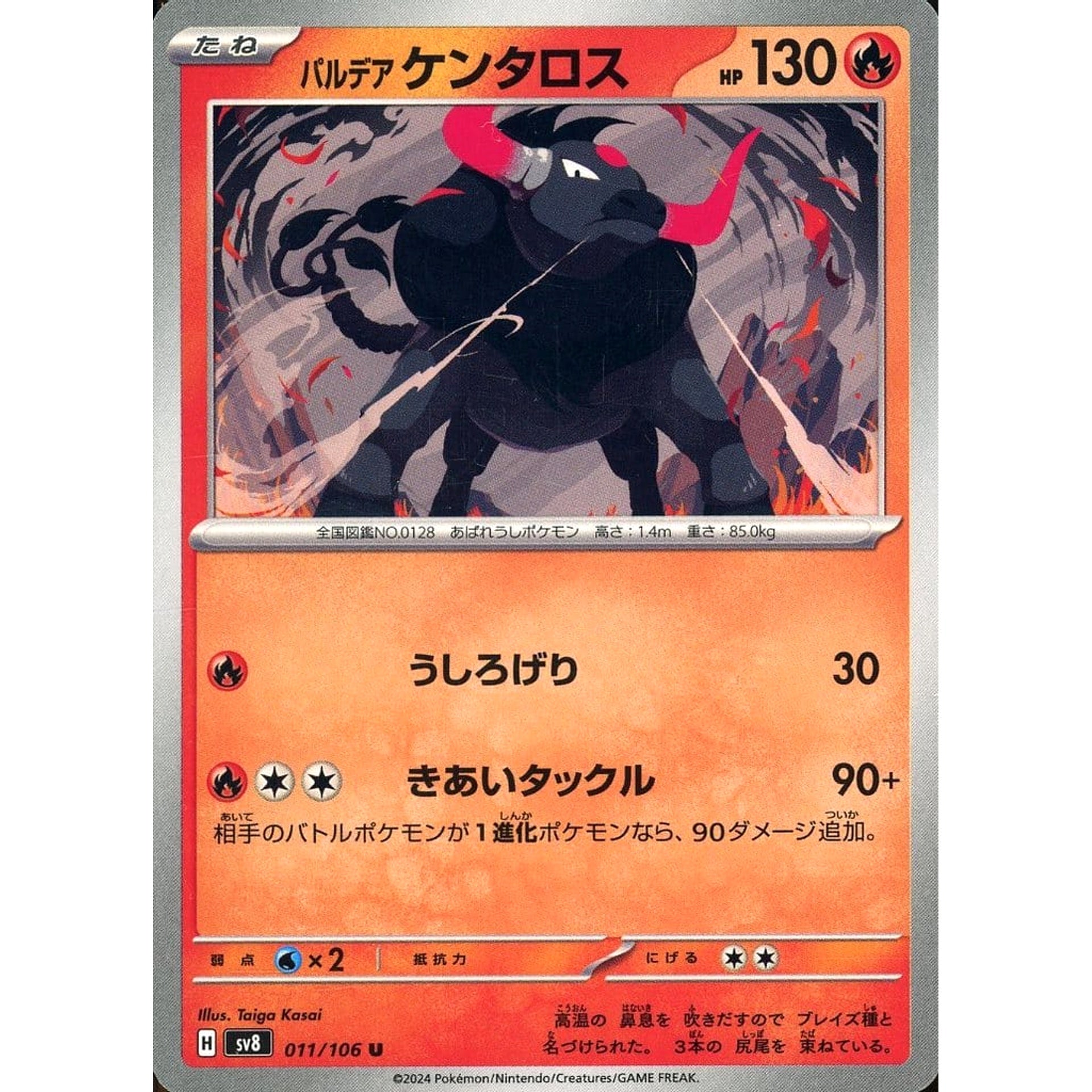 Pokemon Paldean Tauros U 011/106 SV8 Super Electric Breaker Japanese Pokemon Card [USED]