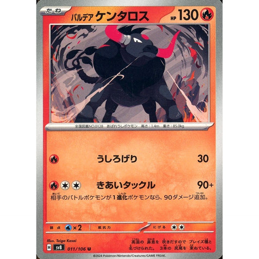 Pokemon Paldean Tauros U 011/106 SV8 Super Electric Breaker Japanese Pokemon Card [USED]