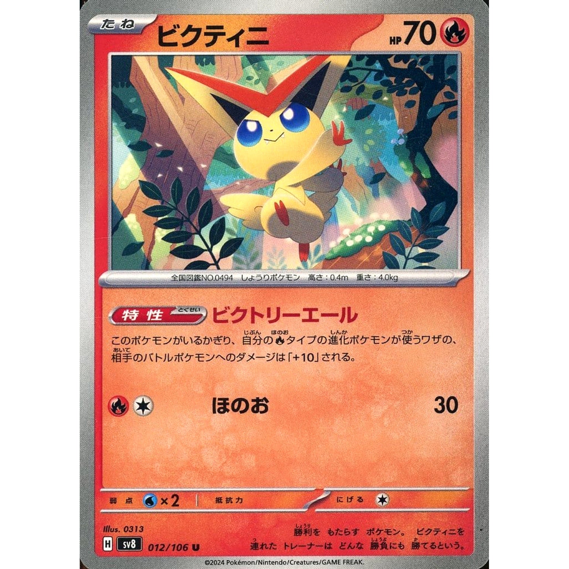 Pokemon Victini U 012/106 SV8 Super Electric Breaker Japanese Pokemon Card [USED]