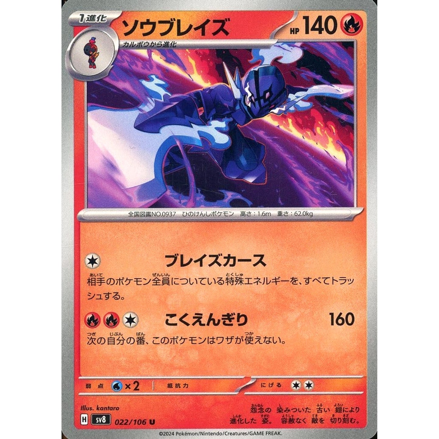 Pokemon Ceruledge U 022/106 SV8 Super Electric Breaker Japanese Pokemon Card [USED]