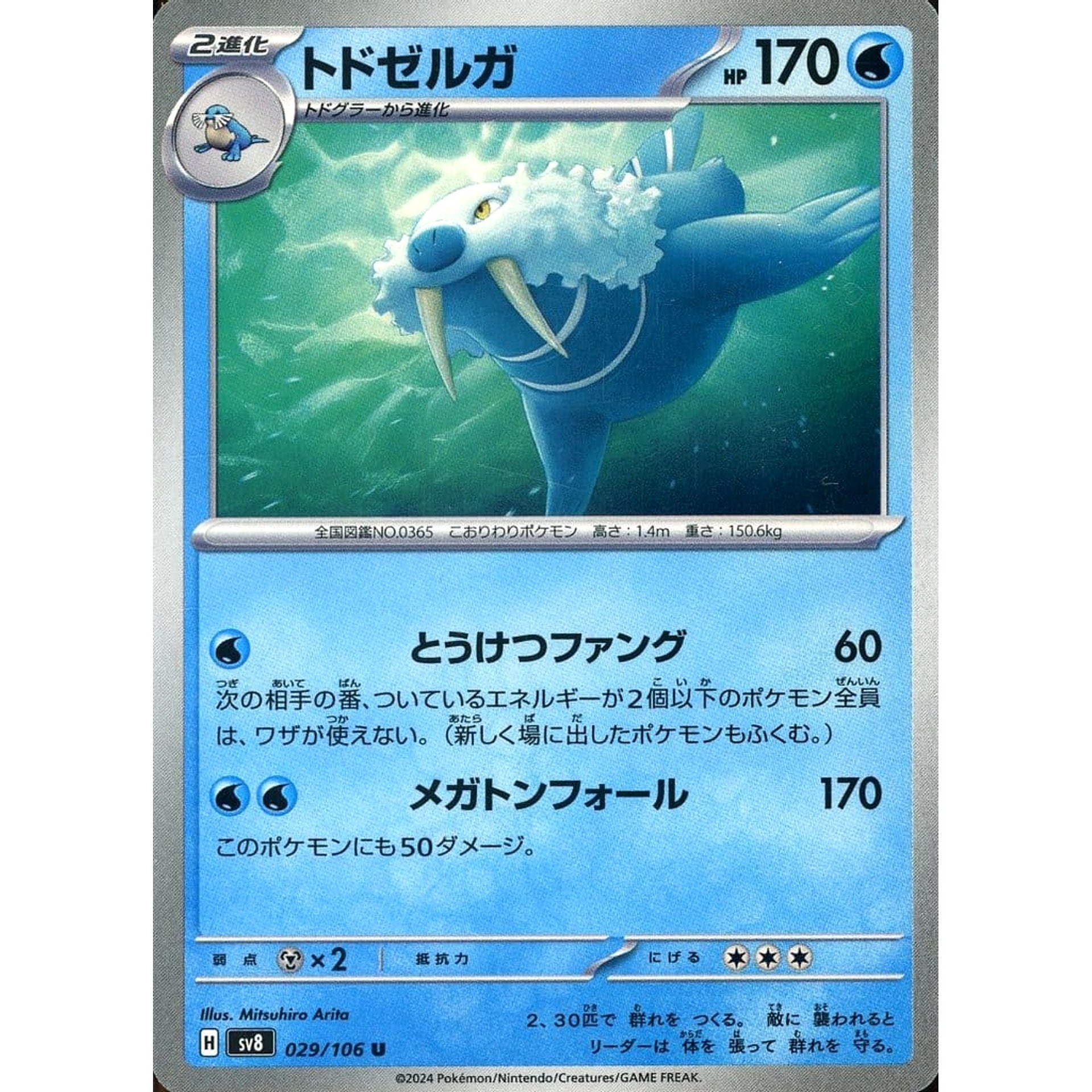 Pokemon Walrein U 029/106 SV8 Super Electric Breaker Japanese Pokemon Card [USED]