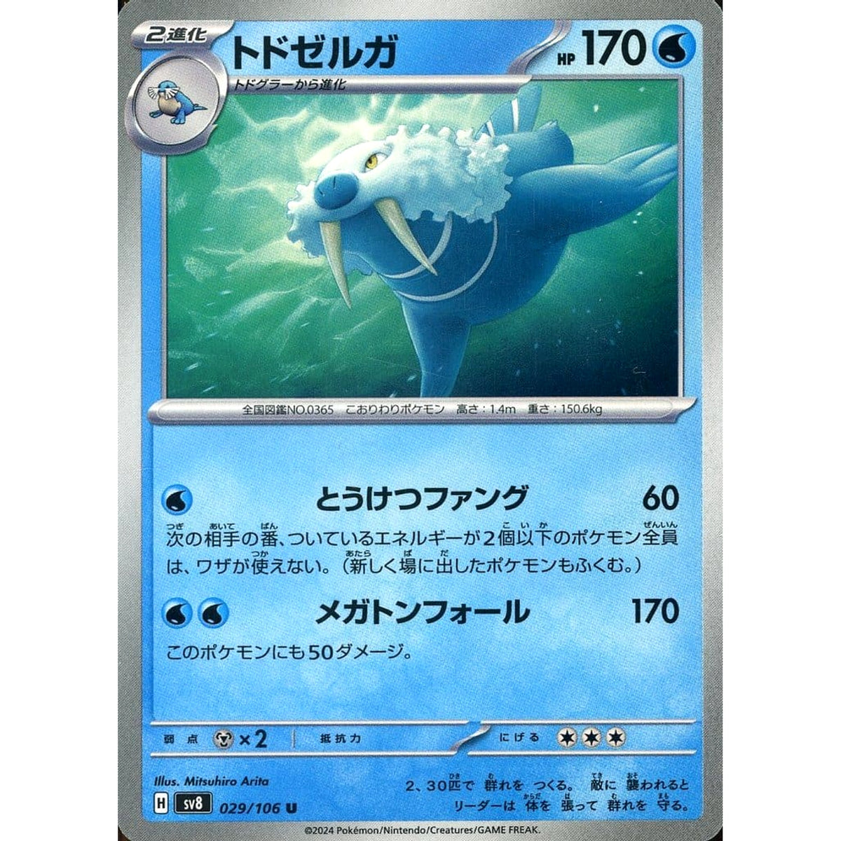 Walrein U 029/106 SV8 Super Electric Breaker Japanese Pokemon Card Japanese  Pokemon Card [USED] – SelectAnime