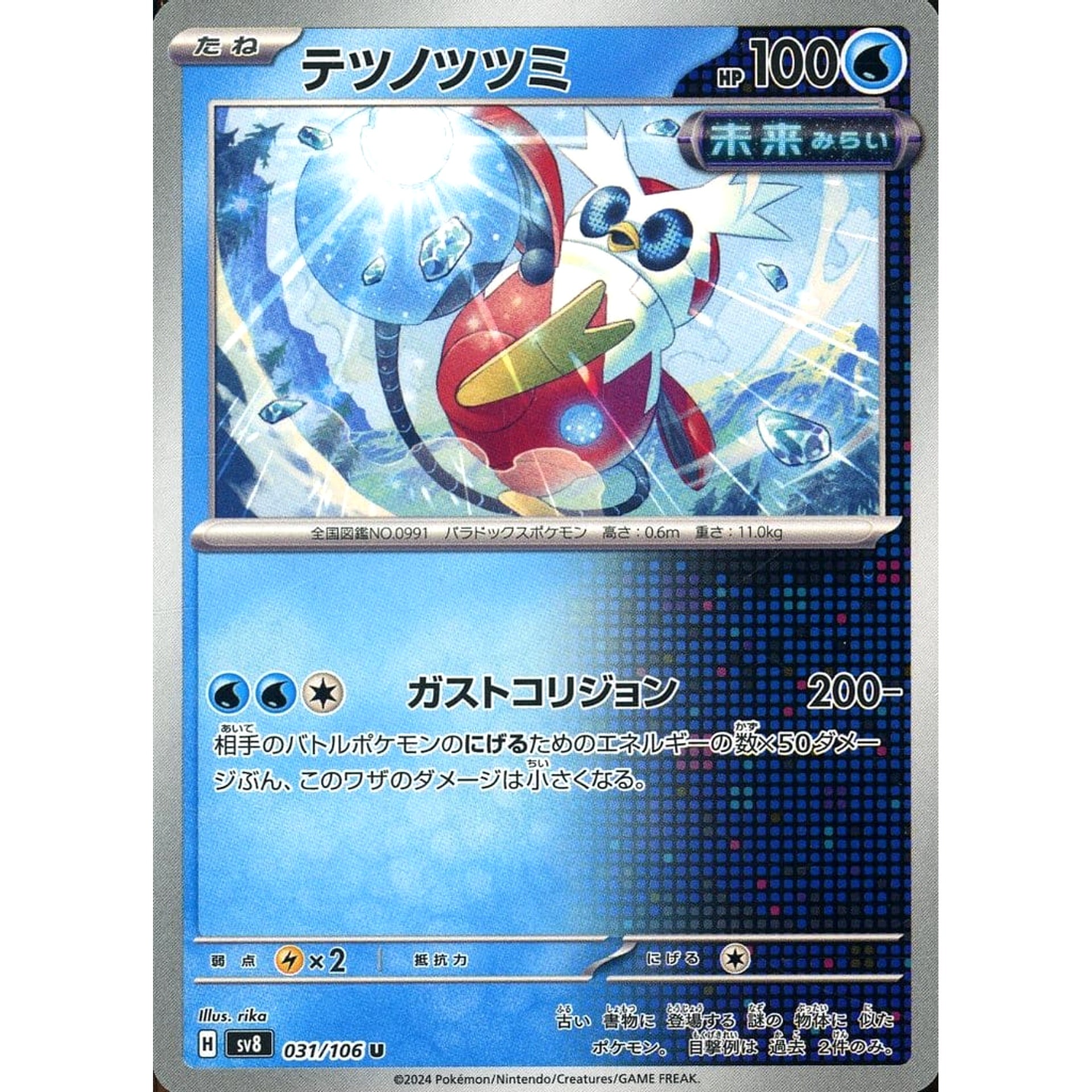 Pokemon Iron Bundle U 031/106 SV8 Super Electric Breaker Japanese Pokemon Card [USED]