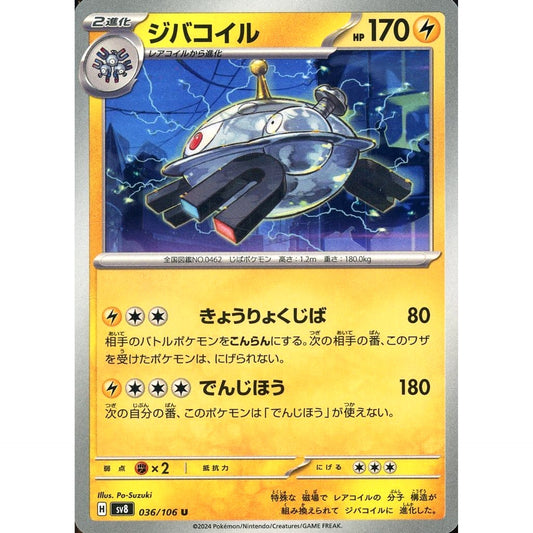 Pokemon Magnezone U 036/106 SV8 Super Electric Breaker Japanese Pokemon Card [USED]