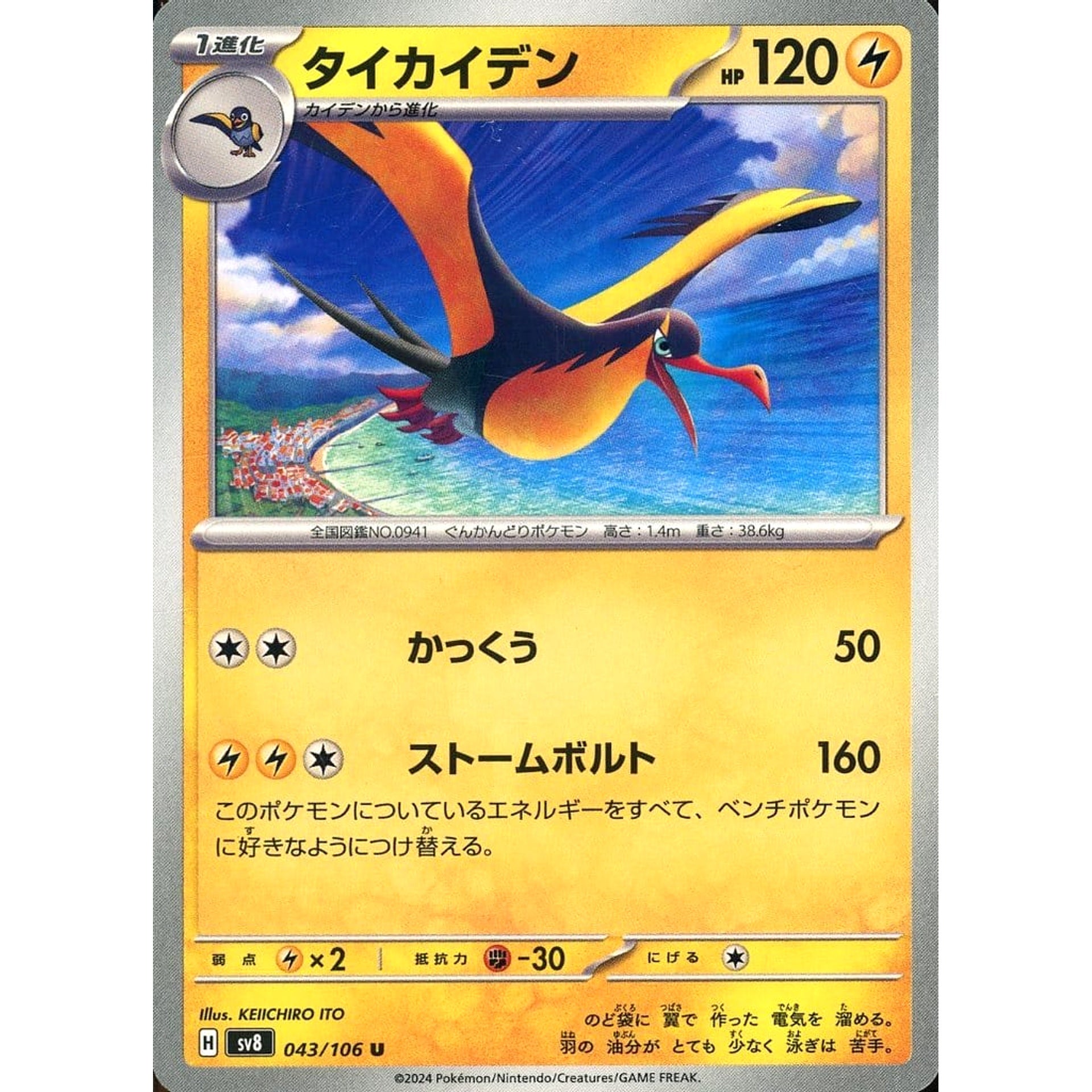 Pokemon Kilowattrel U 043/106 SV8 Super Electric Breaker Japanese Pokemon Card [USED]