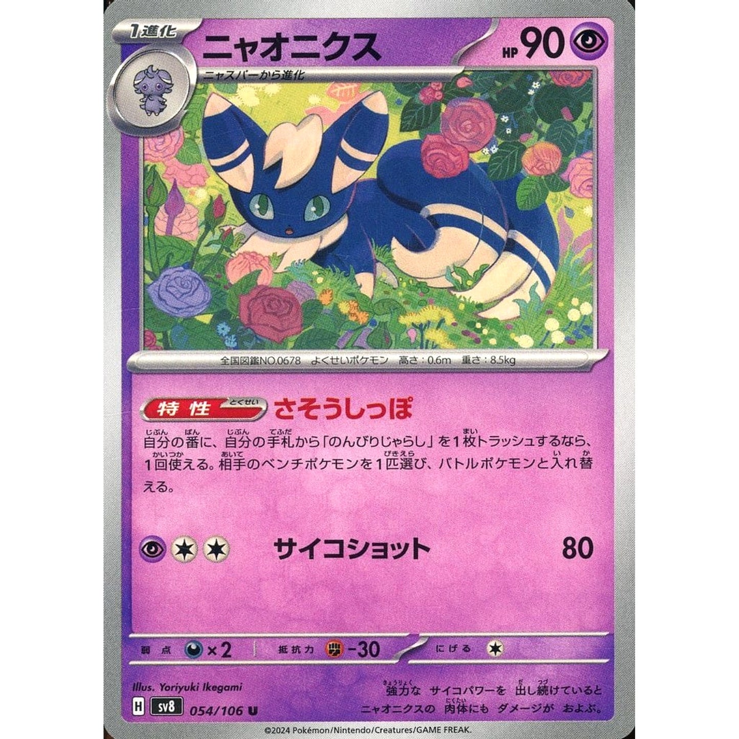 Pokemon Meowstic U 054/106 SV8 Super Electric Breaker Japanese Pokemon Card [USED]