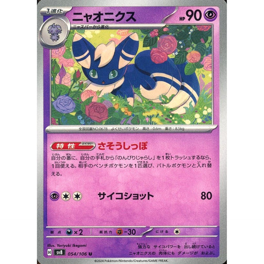 Pokemon Meowstic U 054/106 SV8 Super Electric Breaker Japanese Pokemon Card [USED]