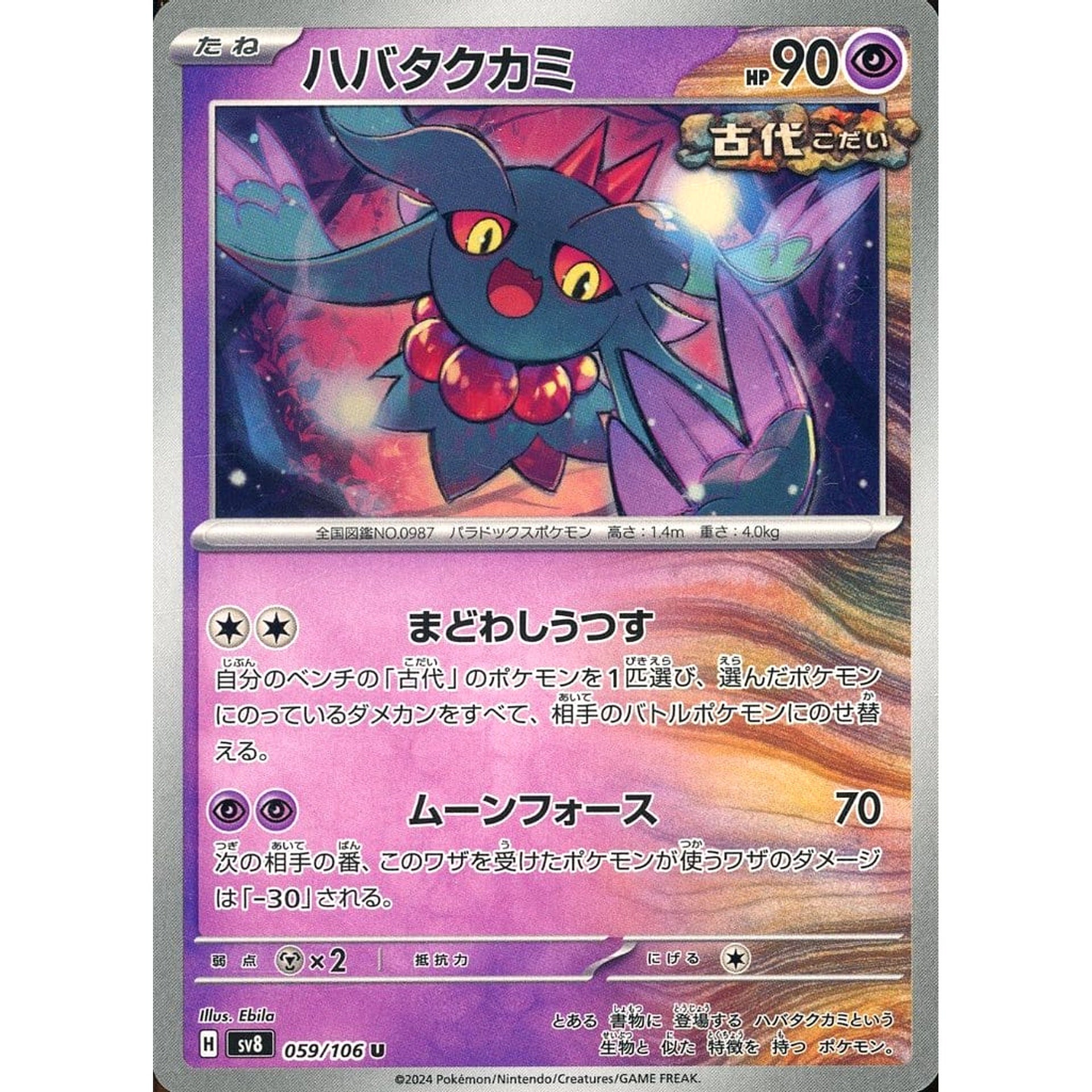 Pokemon Flutter Mane U 059/106 SV8 Super Electric Breaker Japanese Pokemon Card [USED]