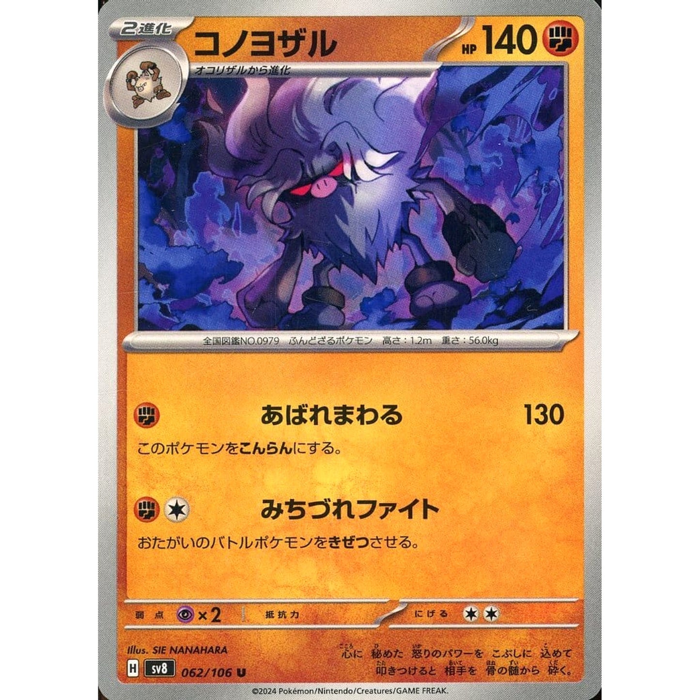 Pokemon Annihilape U 062/106 SV8 Super Electric Breaker Japanese Pokemon Card [USED]