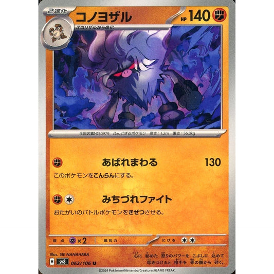 Pokemon Annihilape U 062/106 SV8 Super Electric Breaker Japanese Pokemon Card [USED]