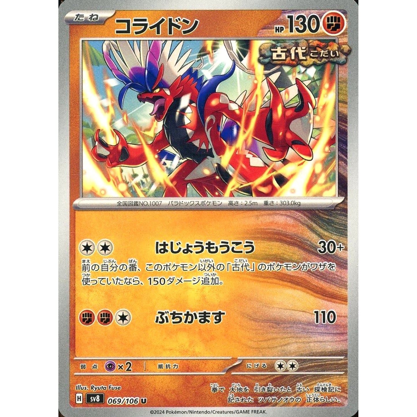 Pokemon Koraidon U 069/106 SV8 Super Electric Breaker Japanese Pokemon Card [USED]