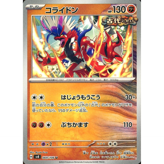 Pokemon Koraidon U 069/106 SV8 Super Electric Breaker Japanese Pokemon Card [USED]