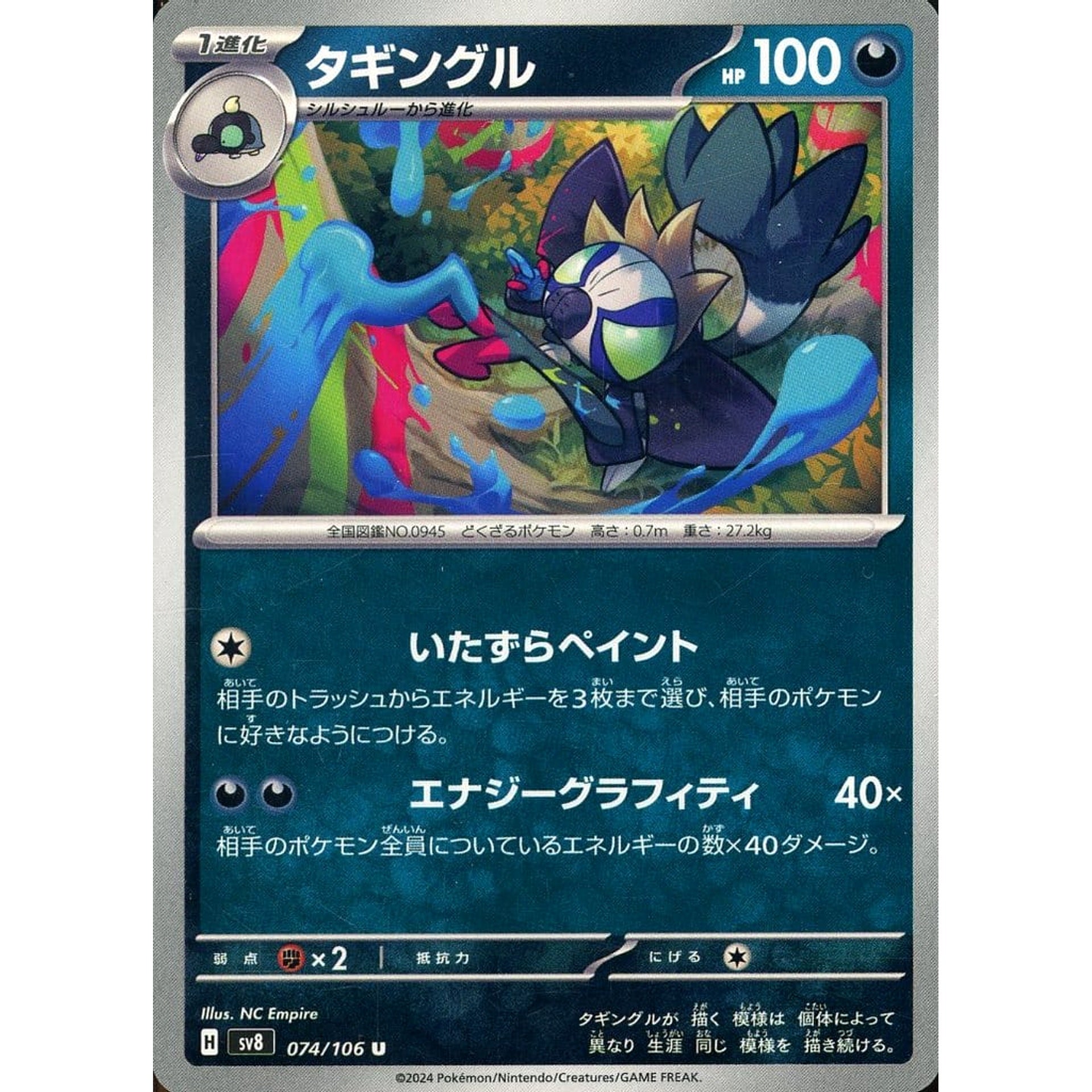 Pokemon Grafaiai U 074/106 SV8 Super Electric Breaker Japanese Pokemon Card [USED]