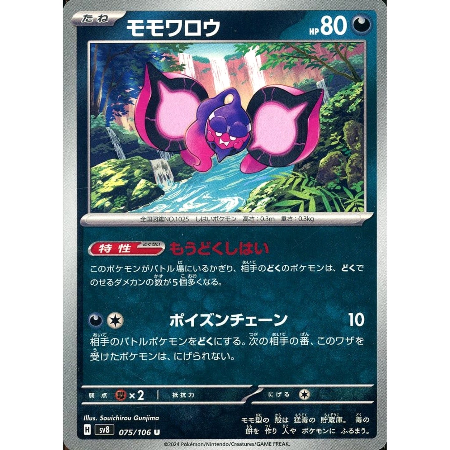 Pokemon Pecharunt U 075/106 SV8 Super Electric Breaker Japanese Pokemon Card [USED]
