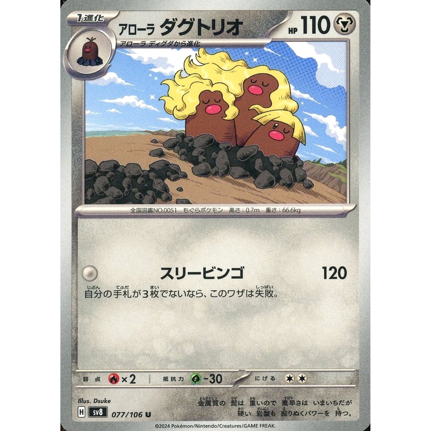 Pokemon Alolan Dugtrio U 077/106 SV8 Super Electric Breaker Japanese Pokemon Card [USED]