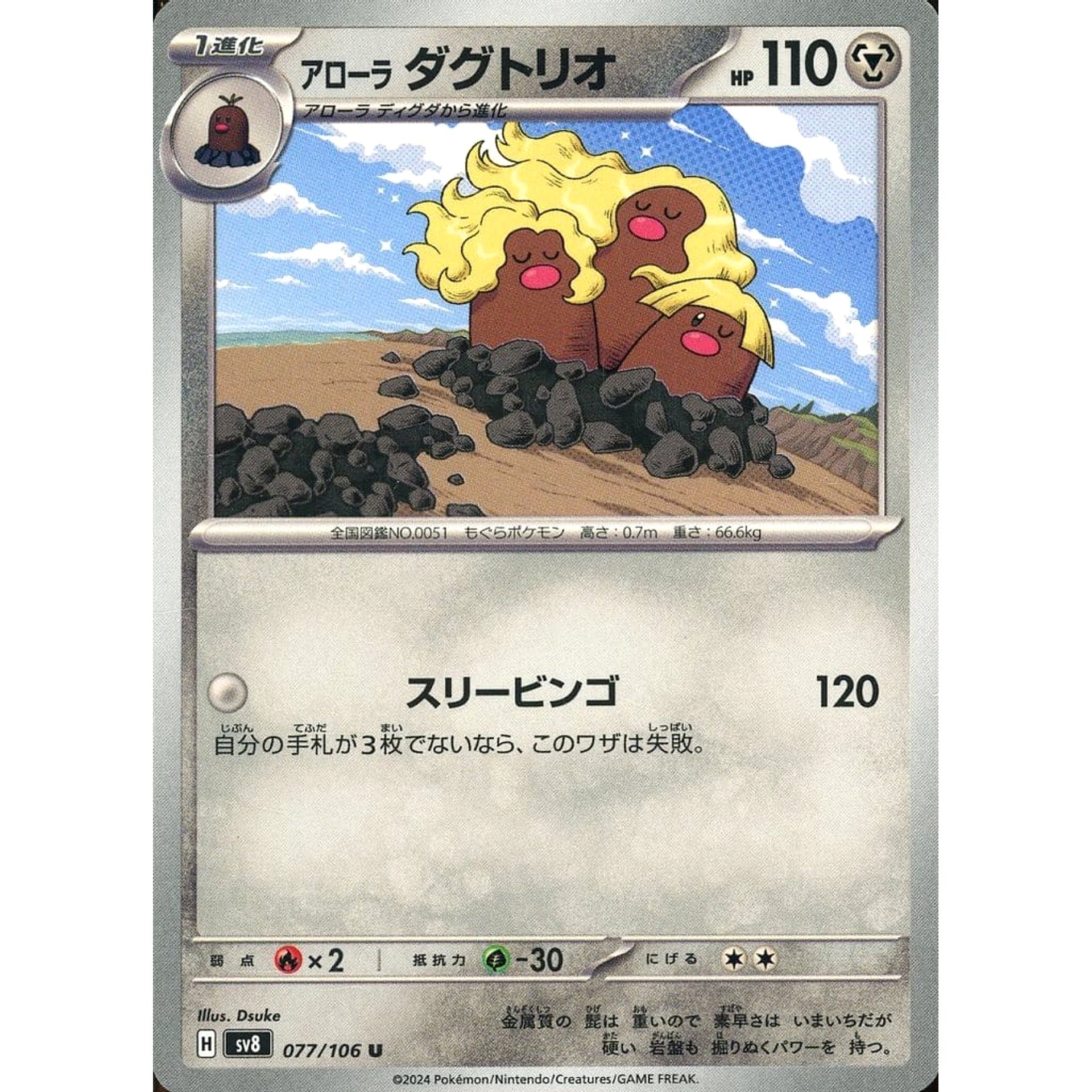 Pokemon Alolan Dugtrio U 077/106 SV8 Super Electric Breaker Japanese Pokemon Card [USED]