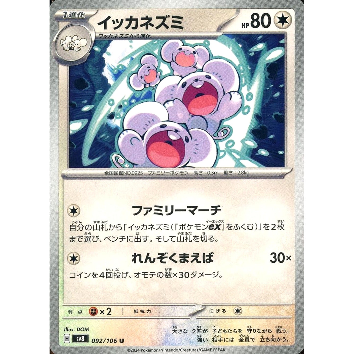 Pokemon Maushold U 092/106 SV8 Super Electric Breaker Japanese Pokemon Card [USED]