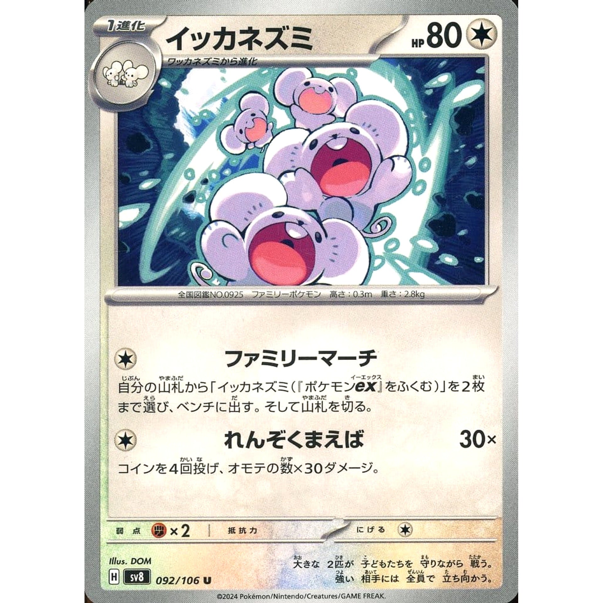 Pokemon Maushold U 092/106 SV8 Super Electric Breaker Japanese Pokemon Card [USED]